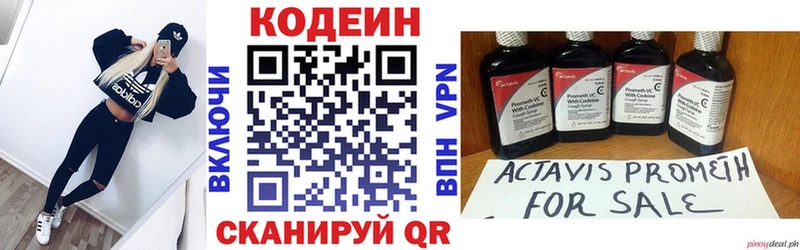 Codein напиток Lean (лин)  Староминская 